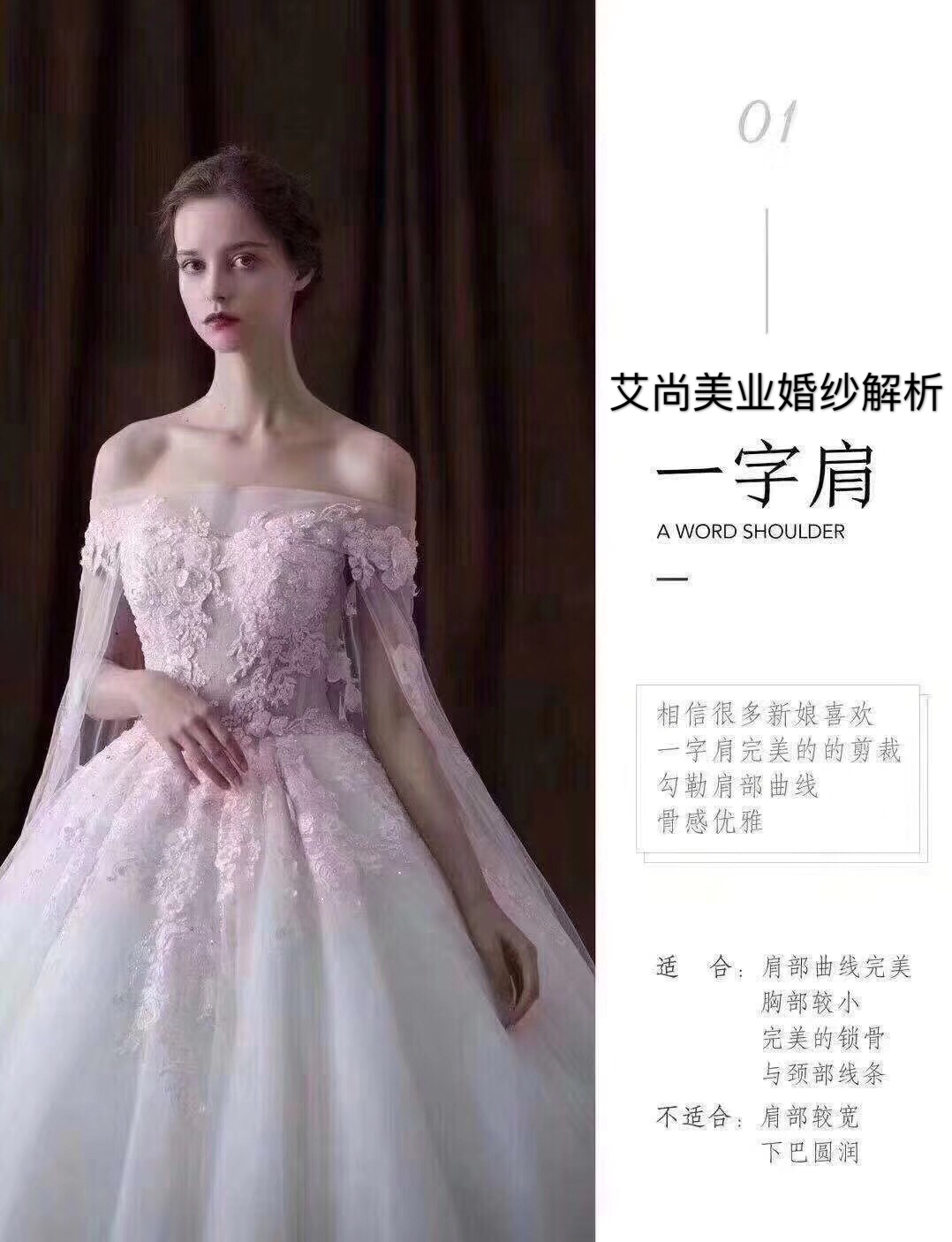 【艾尚化妆】化妆师不能不知道的婚纱解析
