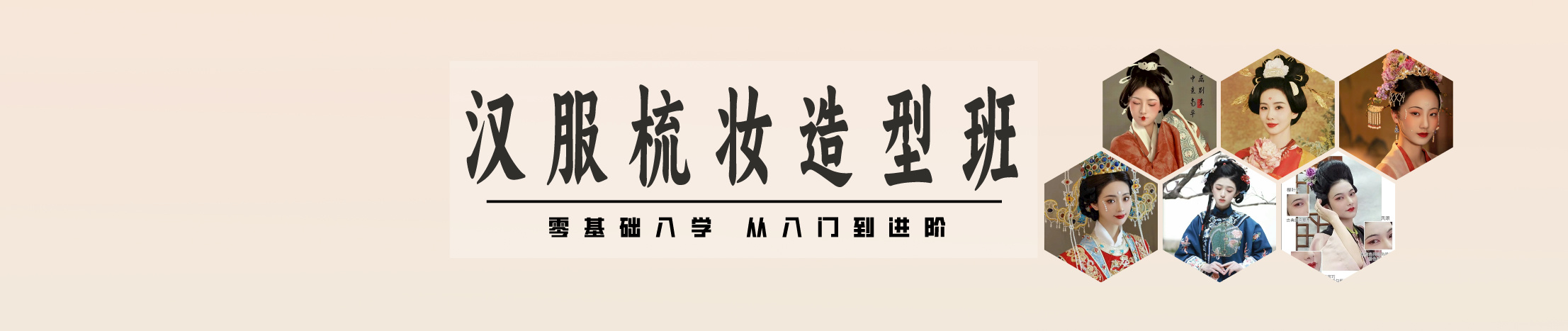 副本_副本_汉服梳妆造班.jpg